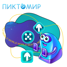 ПиктоМир - КИБЕРшкола программирования для детей, компьютерные курсы для школьников, начинающих и подростков - KIBERone г. Таганрог