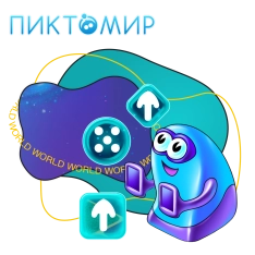 ПиктоМир - КИБЕРшкола программирования для детей, компьютерные курсы для школьников, начинающих и подростков - KIBERone г. Таганрог