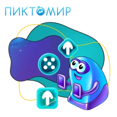 Пиктомир. Интуитивное программирование - КИБЕРшкола программирования для детей, компьютерные курсы для школьников, начинающих и подростков - KIBERone г. Таганрог
