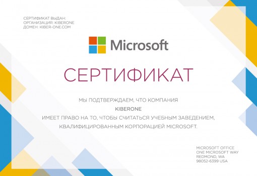 Microsoft - Школа программирования для детей, компьютерные курсы для школьников, начинающих и подростков - KIBERone г. Таганрог