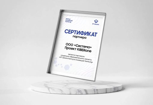Сертификат Samsung - КИБЕРшкола программирования для детей, компьютерные курсы для школьников, начинающих и подростков - KIBERone г. Таганрог