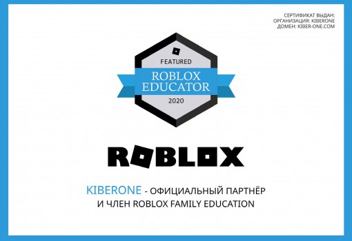 Roblox - Школа программирования для детей, компьютерные курсы для школьников, начинающих и подростков - KIBERone г. Таганрог