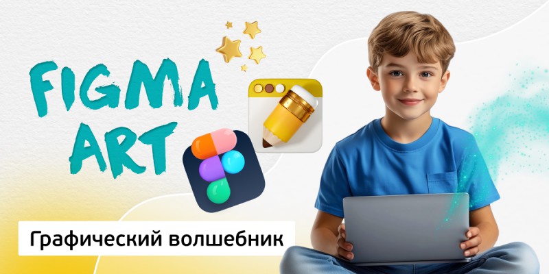 Графический волшебник, 8+ - Школа программирования для детей, компьютерные курсы для школьников, начинающих и подростков - KIBERone г. Таганрог